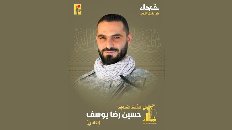 المقاومة الإسلامية تزف الشهيد على طريق القدس حسن رضا يوسف "هادي" من الخيام