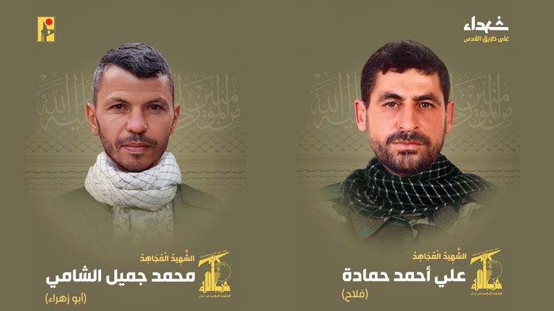 المقاومة الإسلامية تزفّ الشهيدين على طريق القدس محمد الشامي وعلي حمادة