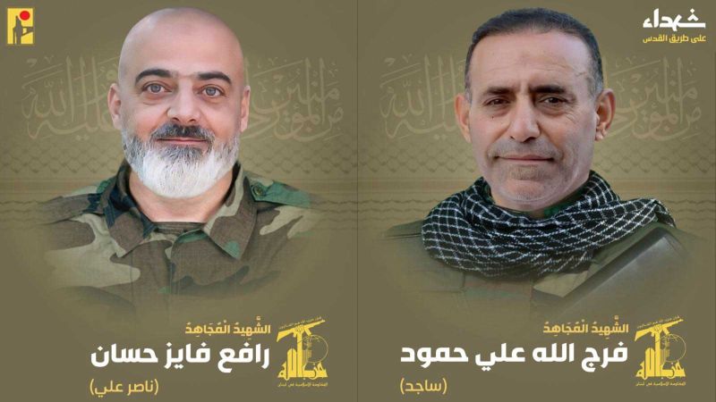 المقاومة الإسلامية تزفّ الشهيدين على طريق القدس فرج الله علي حمود ورافع فايز حسان