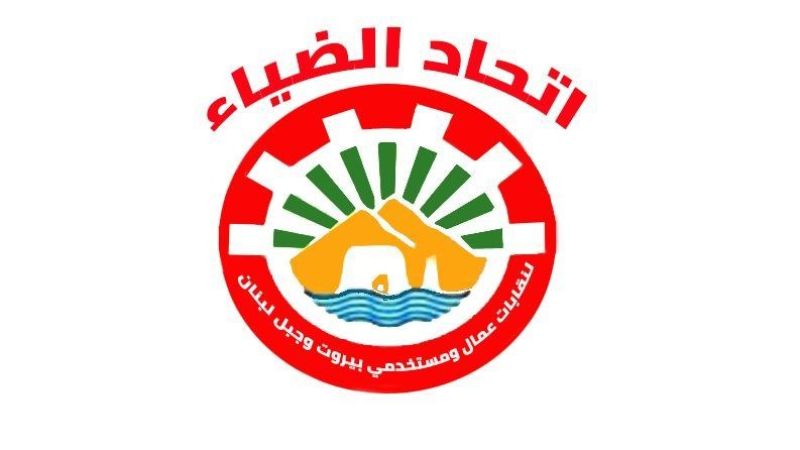 تهنئة من اتحاد الضياء بمناسبة عيد العمال: العيون شاخصة ليوم التحرير 