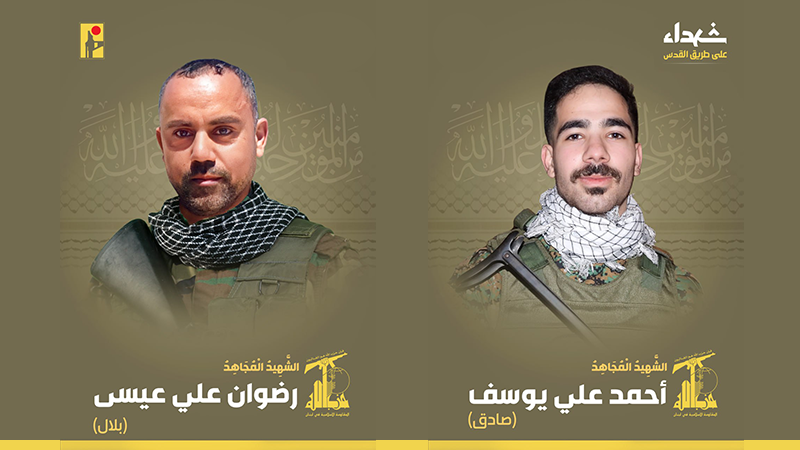 المقاومة الإسلامية تزفّ الشهيدين المجاهدين على طريق القدس رضوان عيسى وأحمد يوسف