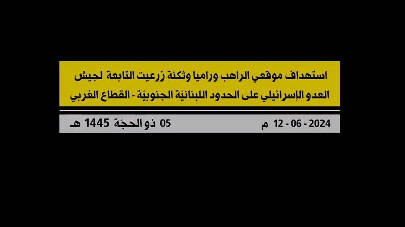 فيديو: عملية استهداف المقاومة موقعي الراهب وراميا وثكنة "زرعيت" التابعة لجيش العدو