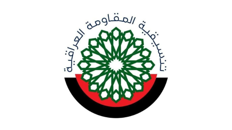 تنسيقية المقاومة العراقية ردًّا على تهديد العدو بالحرب الشاملة ضد لبنان: وتيرة ونوعية العمليات ستتصاعد ضده