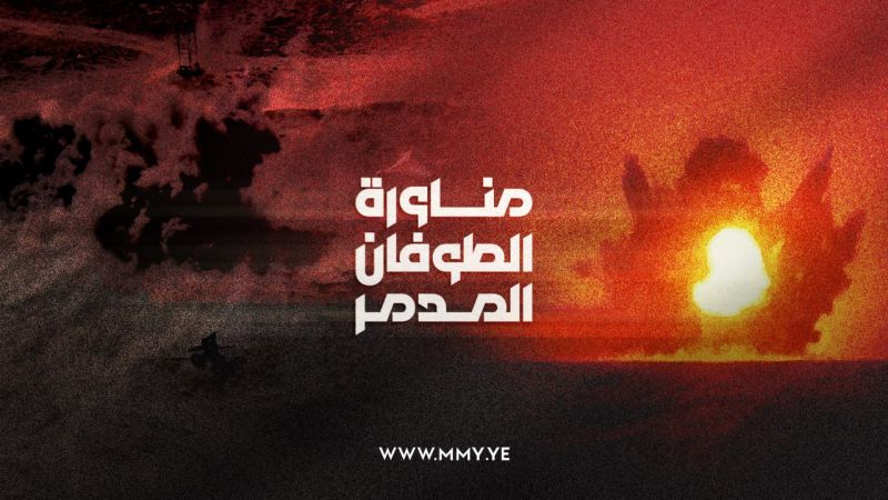 بالصور: مناورة عسكرية بعنوان " الطوفان المدمر" في اليمن