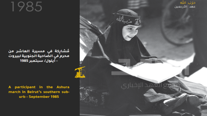 عاشوراء والأجيال الأربعة لحزب الله: "لبّيك" و"لا نبالي"