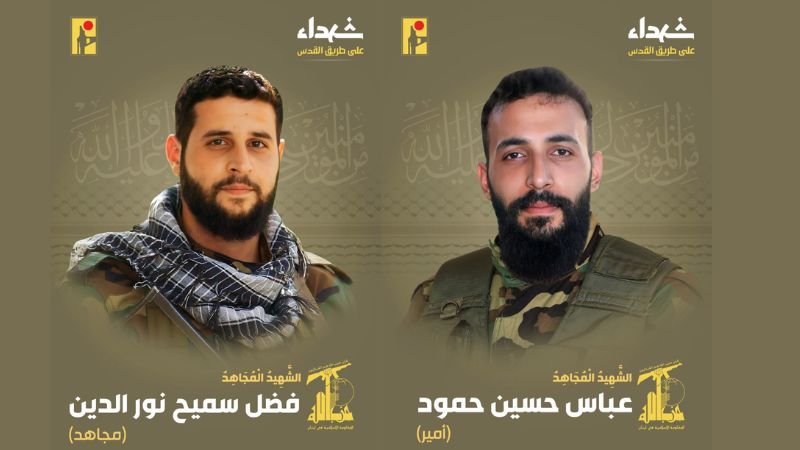المقاومة الإسلامية تزفّ الشهيدين المجاهدين على طريق القدس حمود ونور الدين 