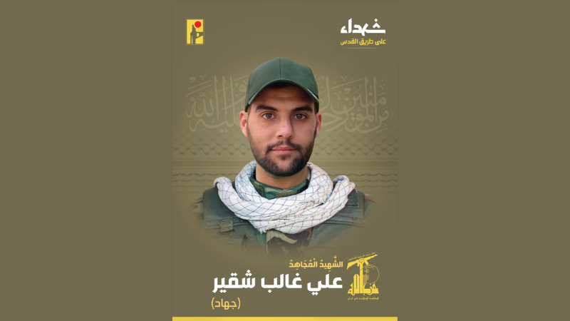 المقاومة الإسلامية تزف الشهيد على طريق القدس علي غالب شقير