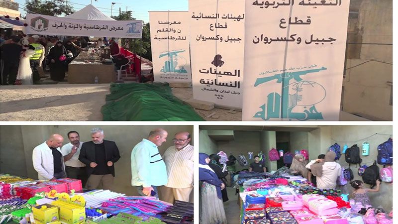 التعبئة التربوية في جبيل وكسروان تفتتح معرض القرطاسية السنوي