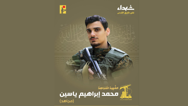 المقاومة الإسلامية تزف الشهيد على طريق القدس محمد ياسين من بلدة حولا