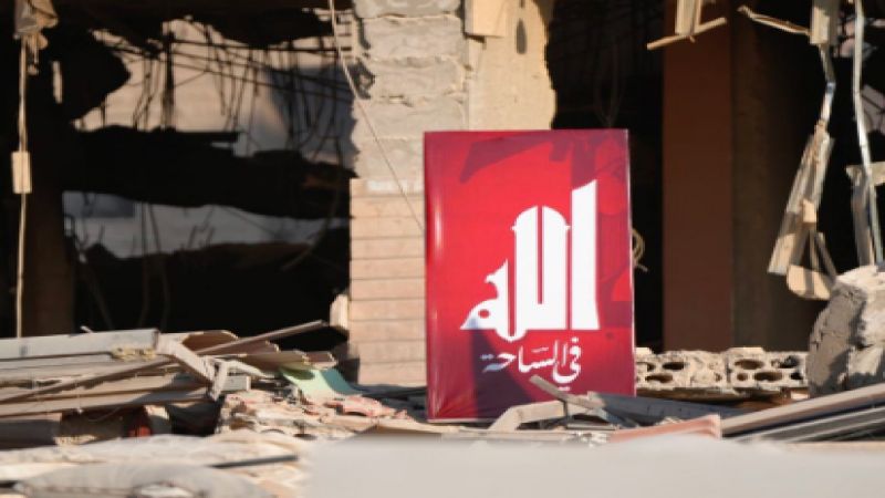 بالصور: استكمال الحملة الإعلامية فوق الأبنية المدمّرة في الضاحية الجنوبية