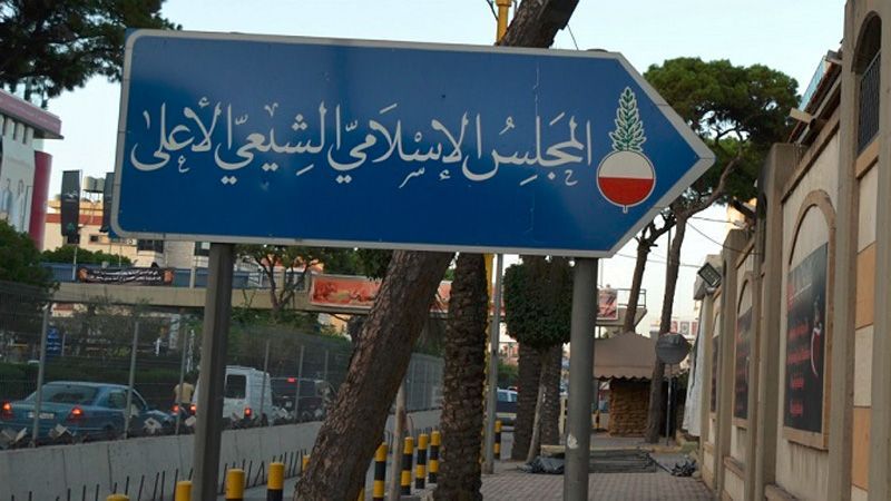 المجلس الإسلامي الشيعي الأعلى: الأولوية لوقف العدوان ونحذّر من محاولات الاحتلال الفتنوية