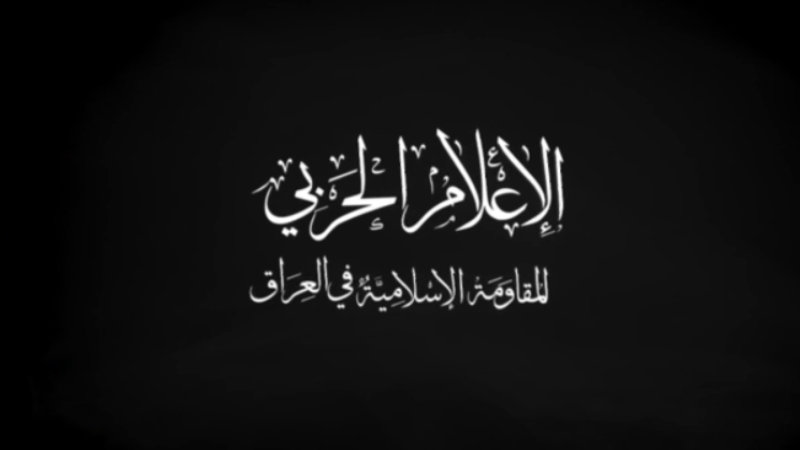 فيديو| المقاومة العراقية تهاجم هدفًا حيويًا في شمال فلسطين 