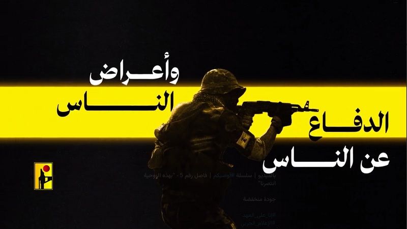 بالفيديو| سلسلة أوصيكم.. "بهذه الروحية انتصرنا"