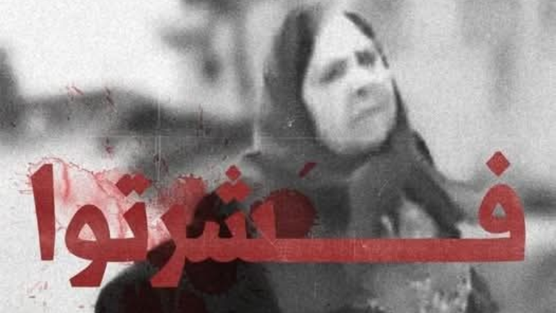 السورية التي صرخت بوجه الجزارين: فشرتوا