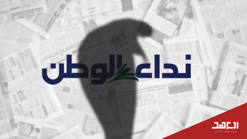 "نداء الفتنة".. إعلام موجّه لخدمة الأعداء