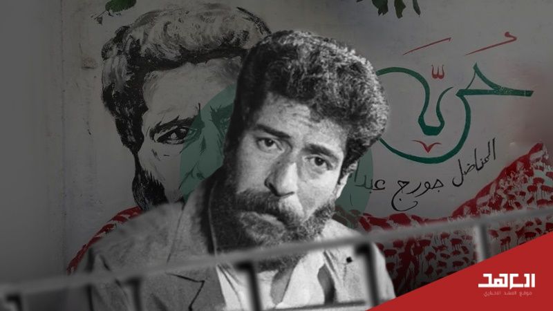 عائلة المناضل جورج عبد الله لـ"العهد": سنبدأ تحركاتنا انطلاقًا من بيروت حتى الإفراج عنه