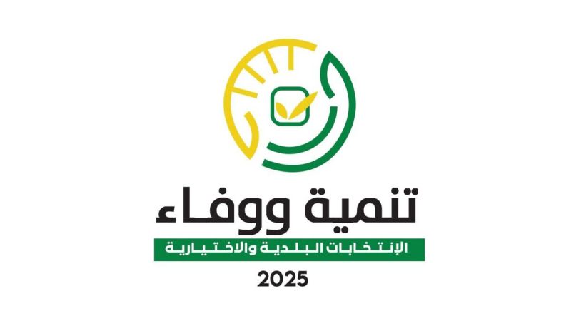 فوز جميع اللوائح المدعومة من حزب الله وحركة أمل والعائلات في قضاء جبيل