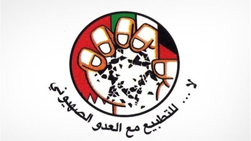 الجمعية البحرينية لمقاومة التطبيع: