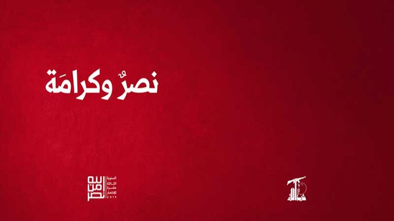 السيد نصر الله يتحدث في مهرجان الإنتصار الكبير
