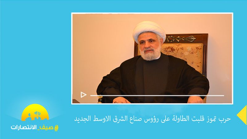 بقلم الشيخ نعيم قاسم: نَصرُ تموز عطَّل خياراتٍ سياسية دولية صهيونية
