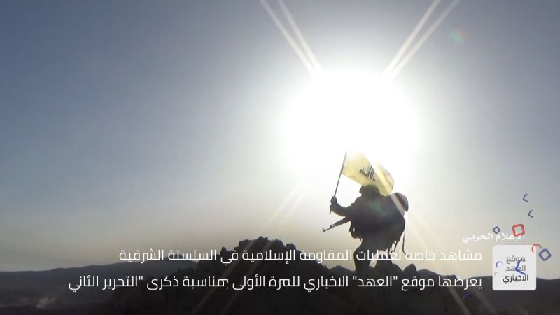 لأول مرّة.. المقاومة الاسلامية تحكي عبر 