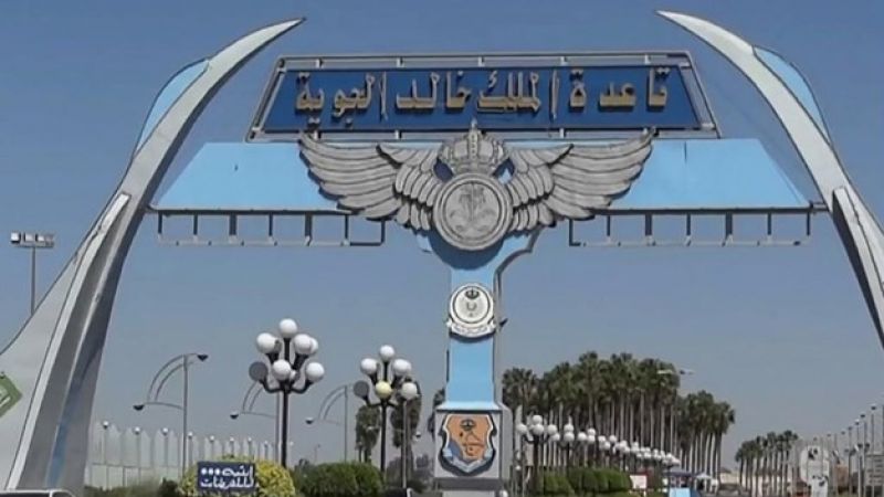 سلاح الجوي اليمني يستهدف قاعدة الملك خالد الجوية السعودية..ويتوعّد بالمزيد