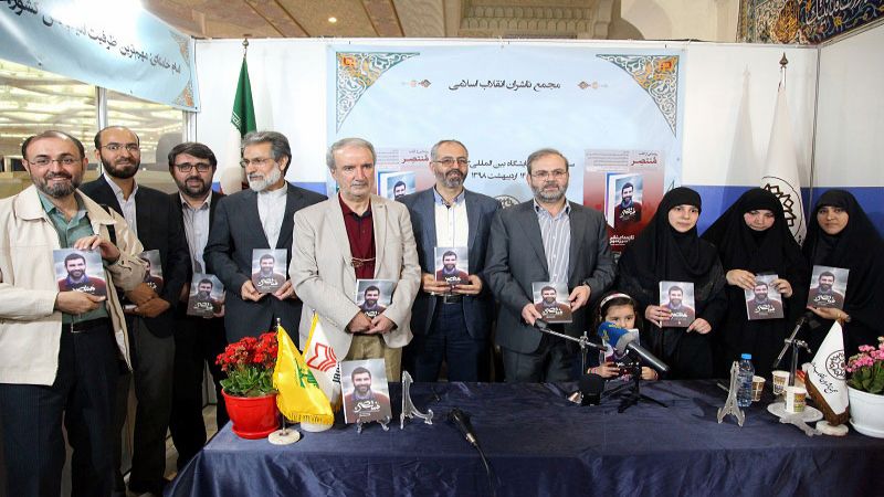 على هامش المعرض الدولي للكتاب في طهران: كتاب