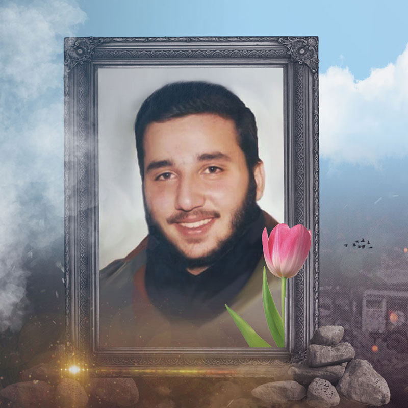 الإستشهادي علي منيف أشمر