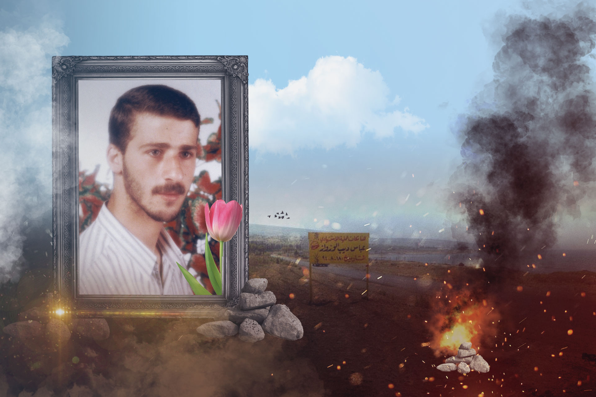 الإستشهادي عباس ديب الوزواز