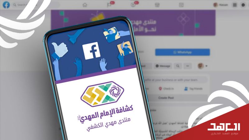 "META" تستهدف كشافة المهدي (عج): حملة سياسية لا تُثنيها عن متابعة نشاطها