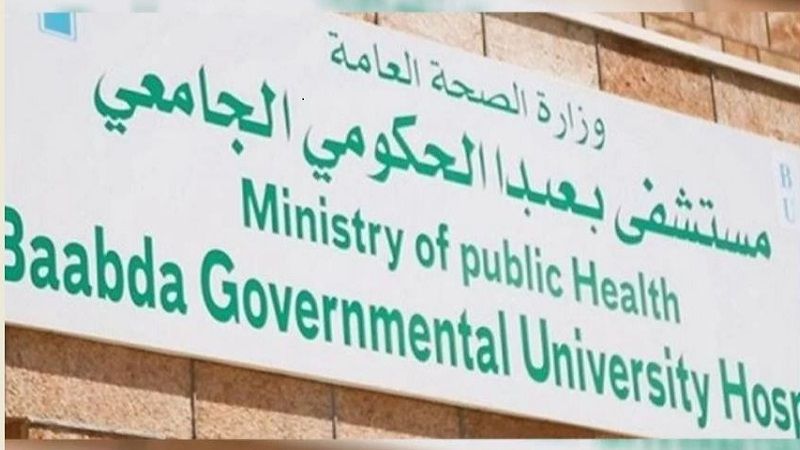 لبنان| وقفة تحذيرية لموظفي مستشفى بعبدا الحكومي استنكارًا لعدم قبض رواتبهم لبنان| وقفة تحذيرية لموظفي مستشفى بعبدا الحكومي استنكارًا لعدم قبض رواتبهم