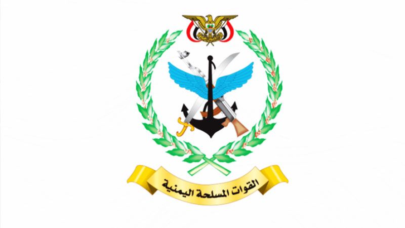 القوات المسلحة اليمنية تنفذ عملية عسكرية على هدف للعدو جنوبي "يافا" 