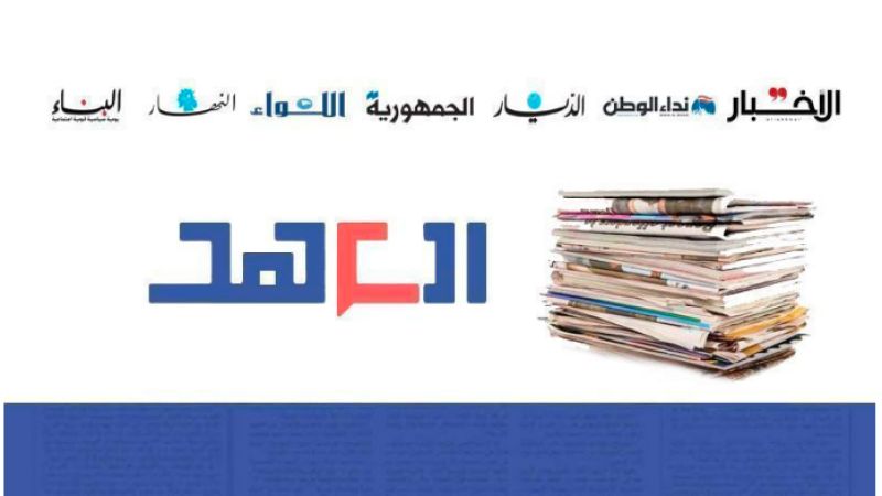 لبنان | عناوين الصحف المحلية ليوم الاثنين 5 أيار 2025 لبنان | عناوين الصحف المحلية ليوم الاثنين 5 أيار 2025