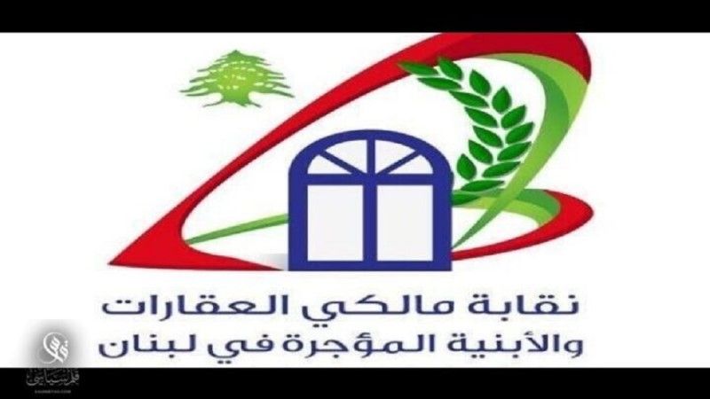 لبنان| نقابة المالكين: نستبشر خيرًا برد مراجعة الطعن بالقانون غير السكني في المجلس الدستوري لبنان| نقابة المالكين: نستبشر خيرًا برد مراجعة الطعن بالقانون غير السكني في المجلس الدستوري