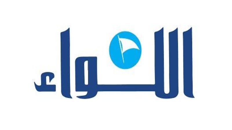صحيفة "اللواء"| "لجنة المؤشر تقترح رفع الحد الأدنى للأجور إلى 28 مليون ليرة: خطوات نحو تحسين معيشة العاملين في القطاع الخاص صحيفة "اللواء"| "لجنة المؤشر تقترح رفع الحد الأدنى للأجور إلى 28 مليون ليرة: خطوات نحو تحسين معيشة العاملين في القطاع الخاص