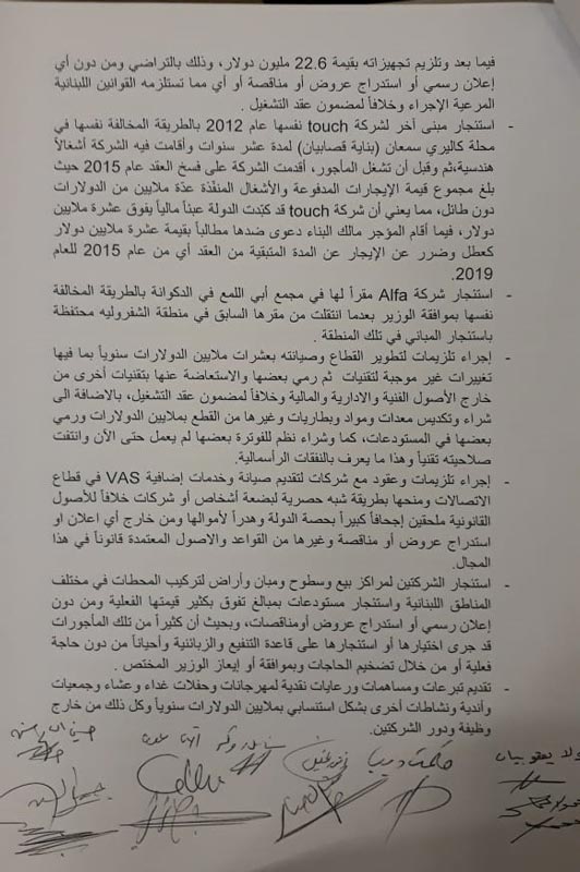مستندات ووثائف حول الفساد المستشري في قطاع الاتصالات