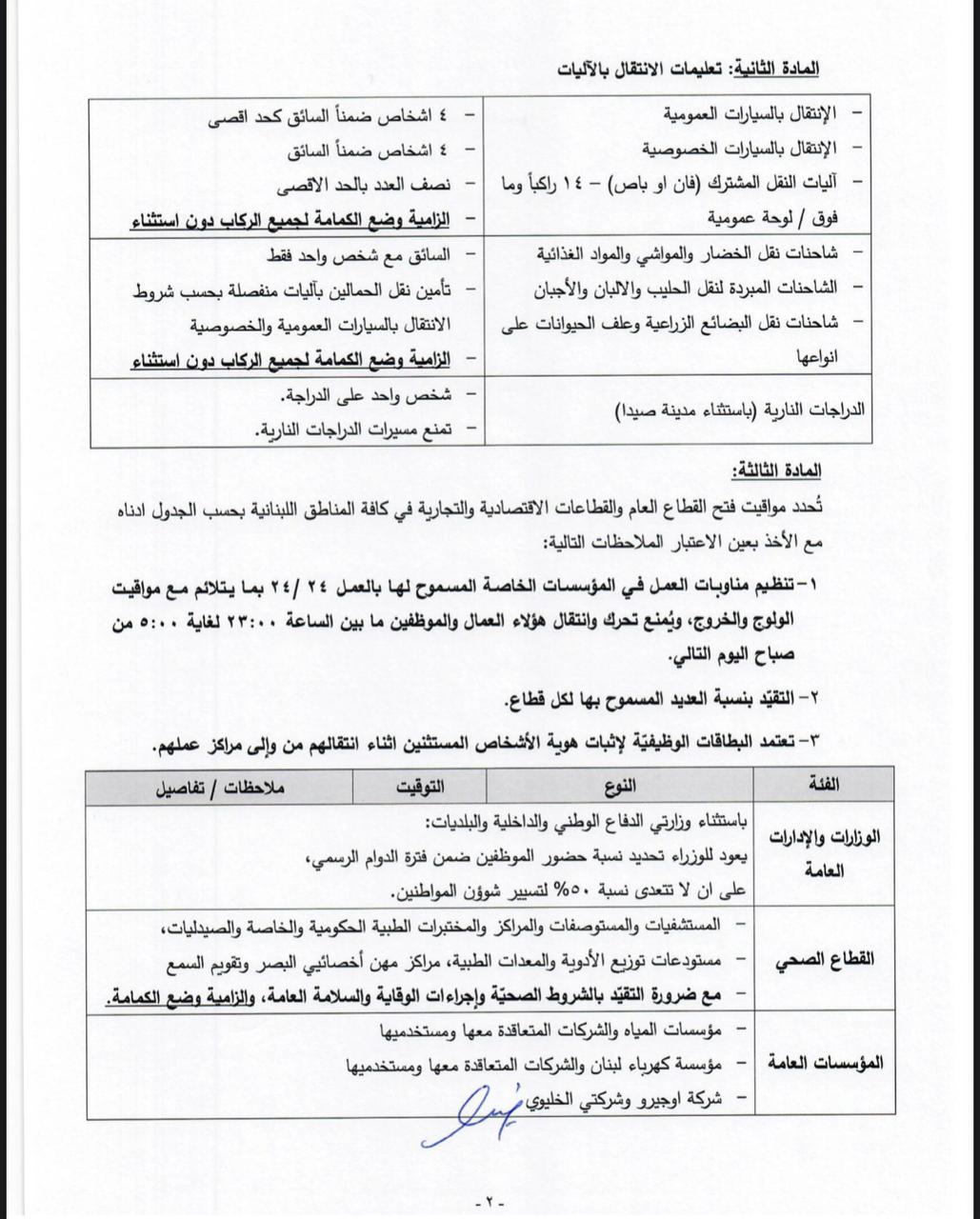 قرار جديد للداخلية.. تعديلات بالتدابير والاجراءات لمواجهة كورونا
