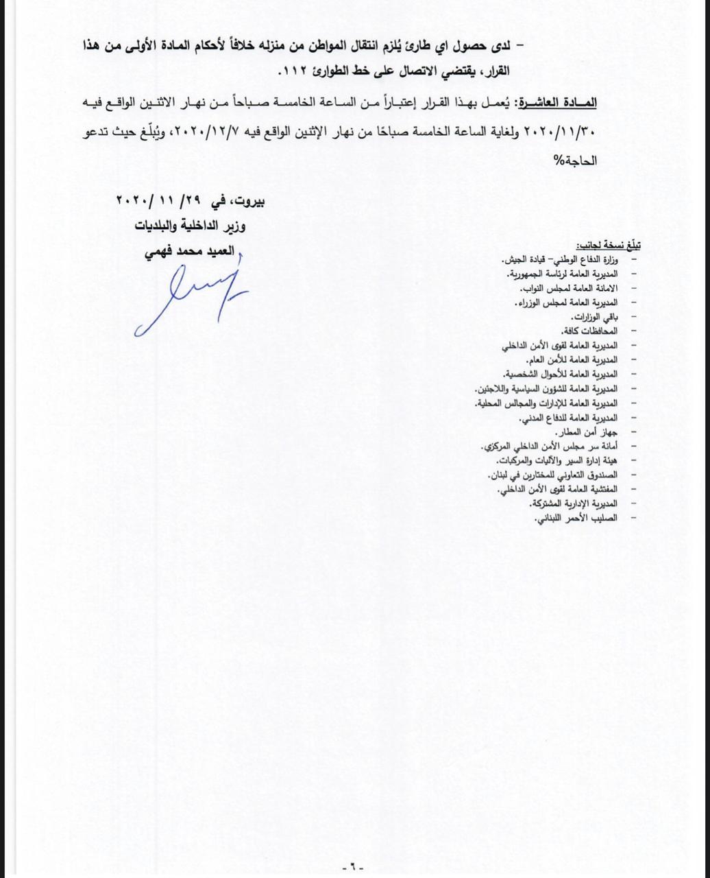 قرار جديد للداخلية.. تعديلات بالتدابير والاجراءات لمواجهة كورونا