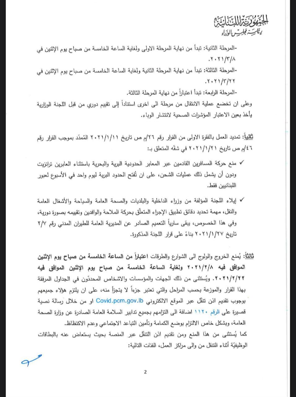 رئاسة الحكومة