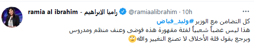 اعتداء على وزير الطاقة.. وتضامن على منصات التواصل