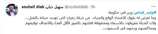 اعتداء على وزير الطاقة.. وتضامن على منصات التواصل